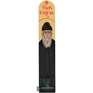 Saint Paisios (Handwritten)