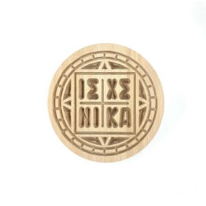 Holy Bread Prosphora Seal - 13cm - Natural wood - Christian Orthodox Stamp - Traditional Orthodox Prosphora - Jesus Christ Symbol